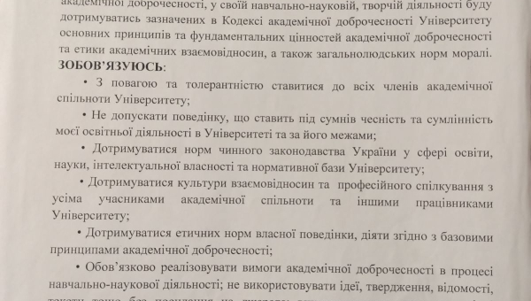 «Академічна доброчесність» для першого курсу 2023-2024 н.р.