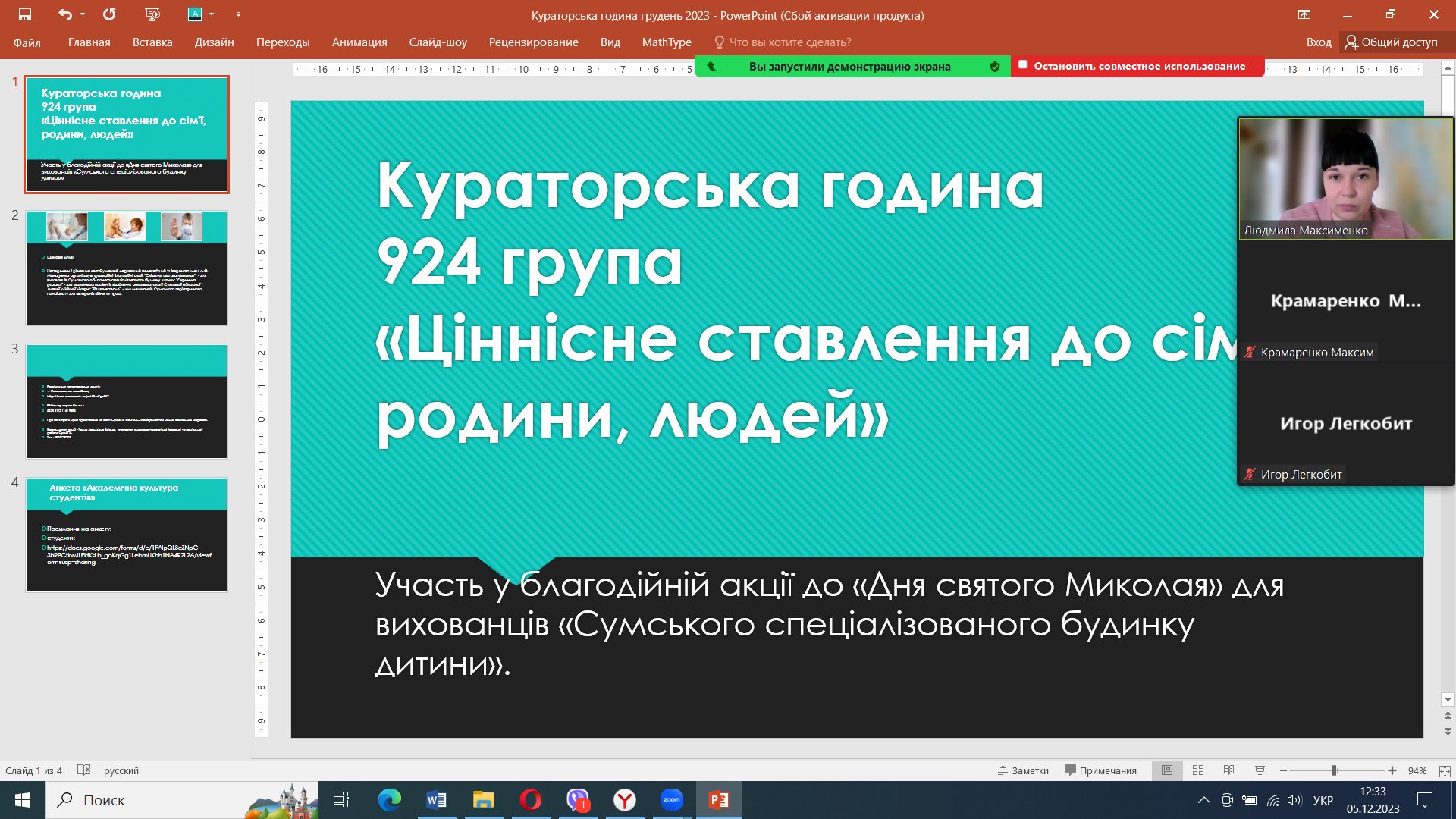 «Всесвітній День Доброти»