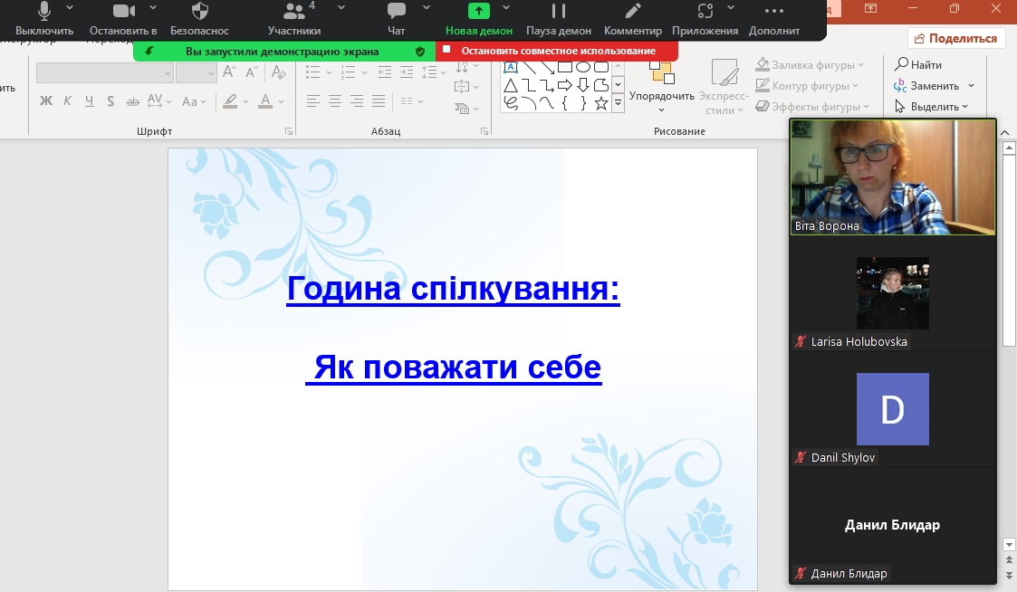 «Як поважати себе»
