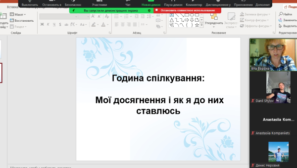 «Мої досягнення і як я до них ставлюсь»