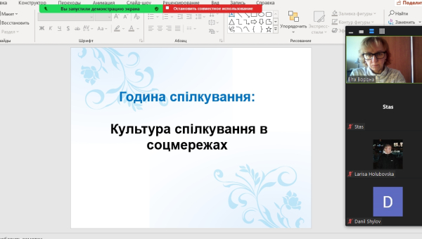 «Культура спілкування в соцмережах»