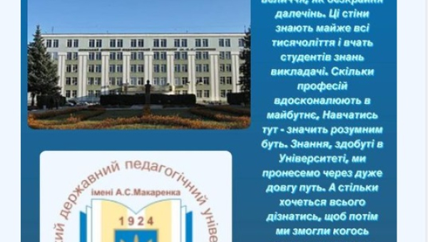 Участь в конкурсі «Мій університет – моя гордість»