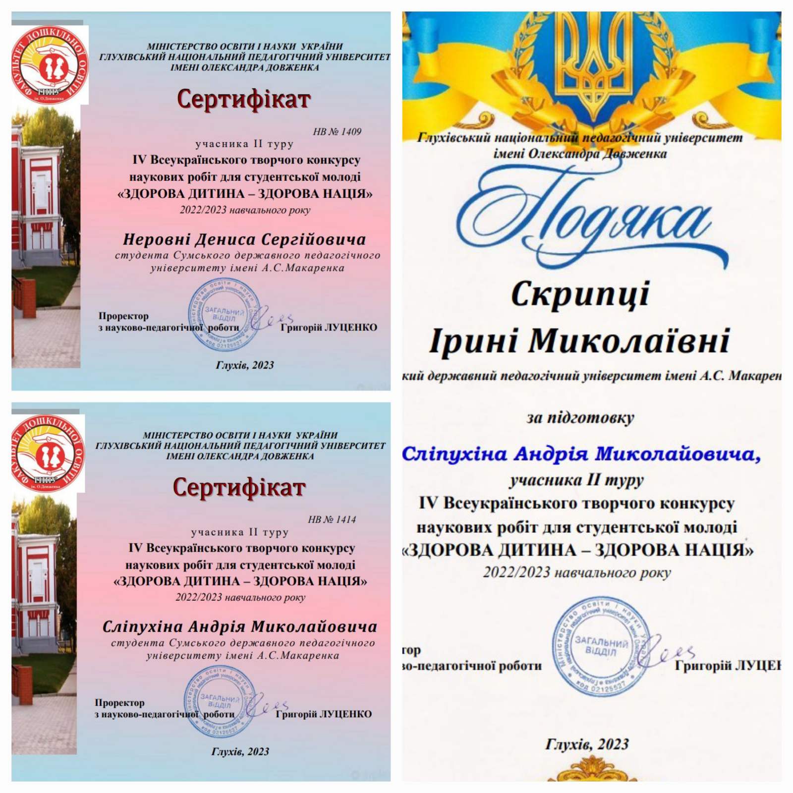 ІІ тур ІV Всеукраїнського творчого конкурсу наукових робіт для студентської молоді «Здорова дитина – здорова нація»