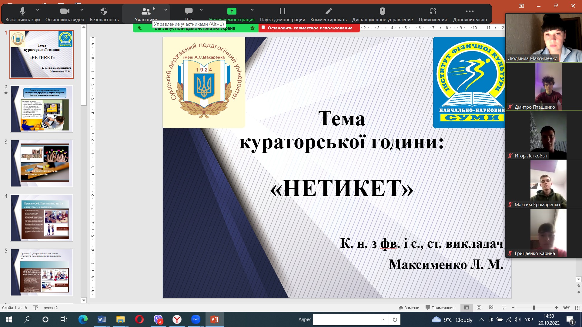Кураторська година на тему «Нетикет»