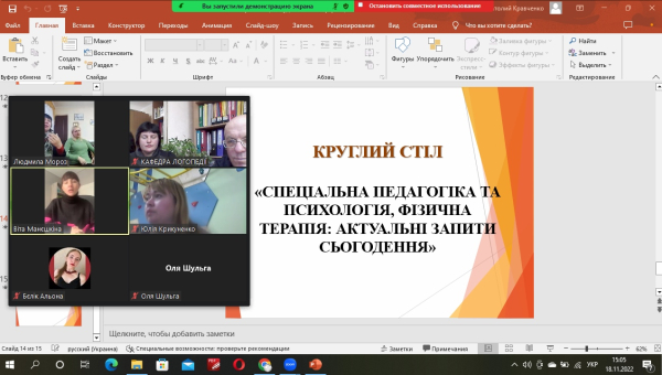 Круглий стіл «Спеціальна педагогіка та психологія, фізична терапія: актуальні запити сьогодення»