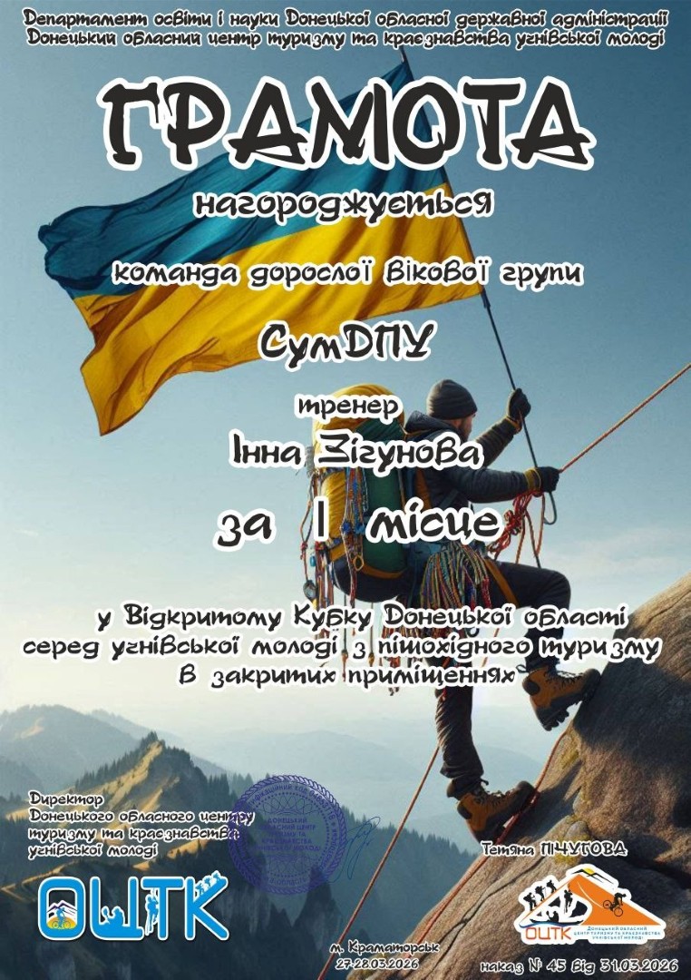Студенти ННІФК переможці відкритого кубку Донецької області з пішохідного туризму